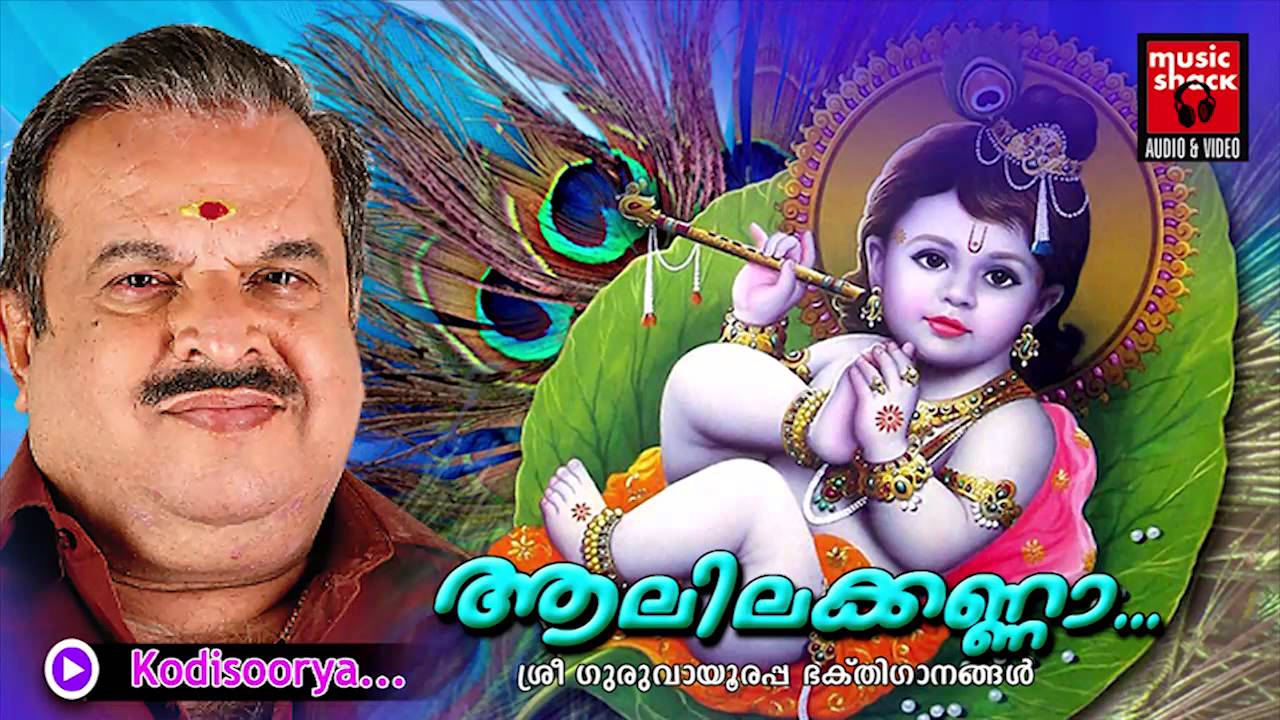 God Krishna Malayalam Songs Free Download